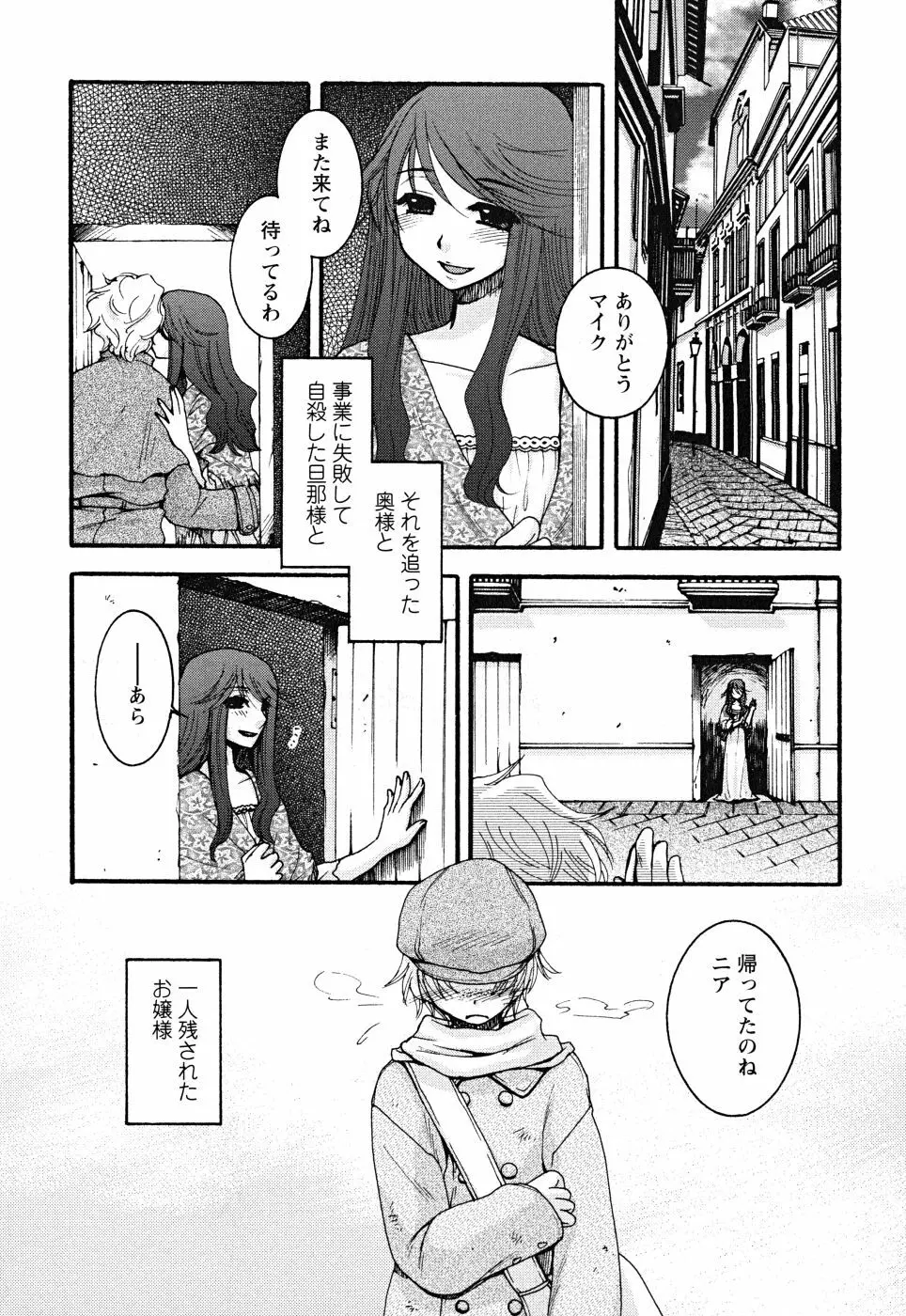 うそつきなきみ。 Page.163