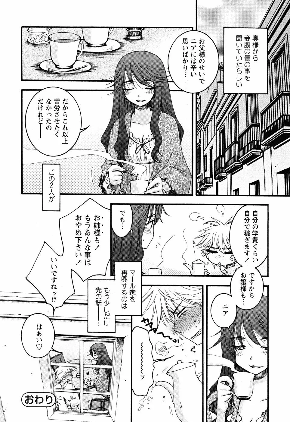 うそつきなきみ。 Page.176