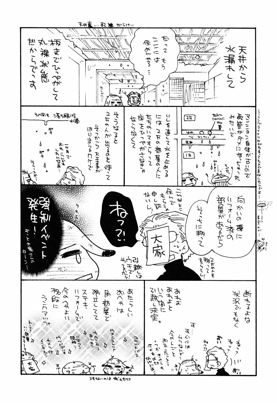 うそつきなきみ。 Page.178