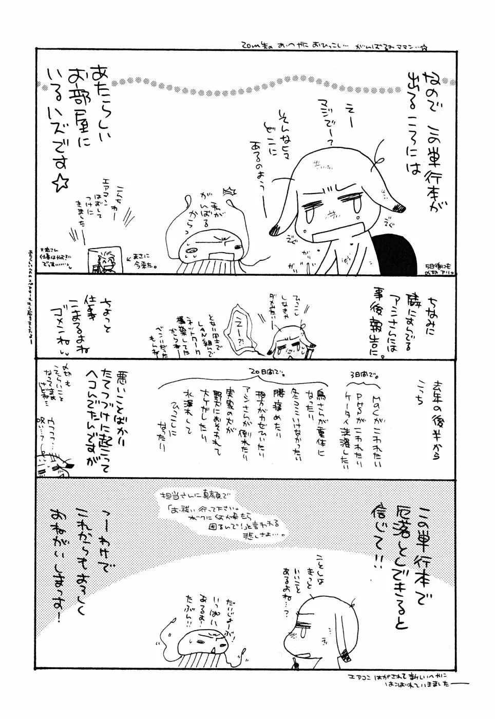 うそつきなきみ。 Page.179