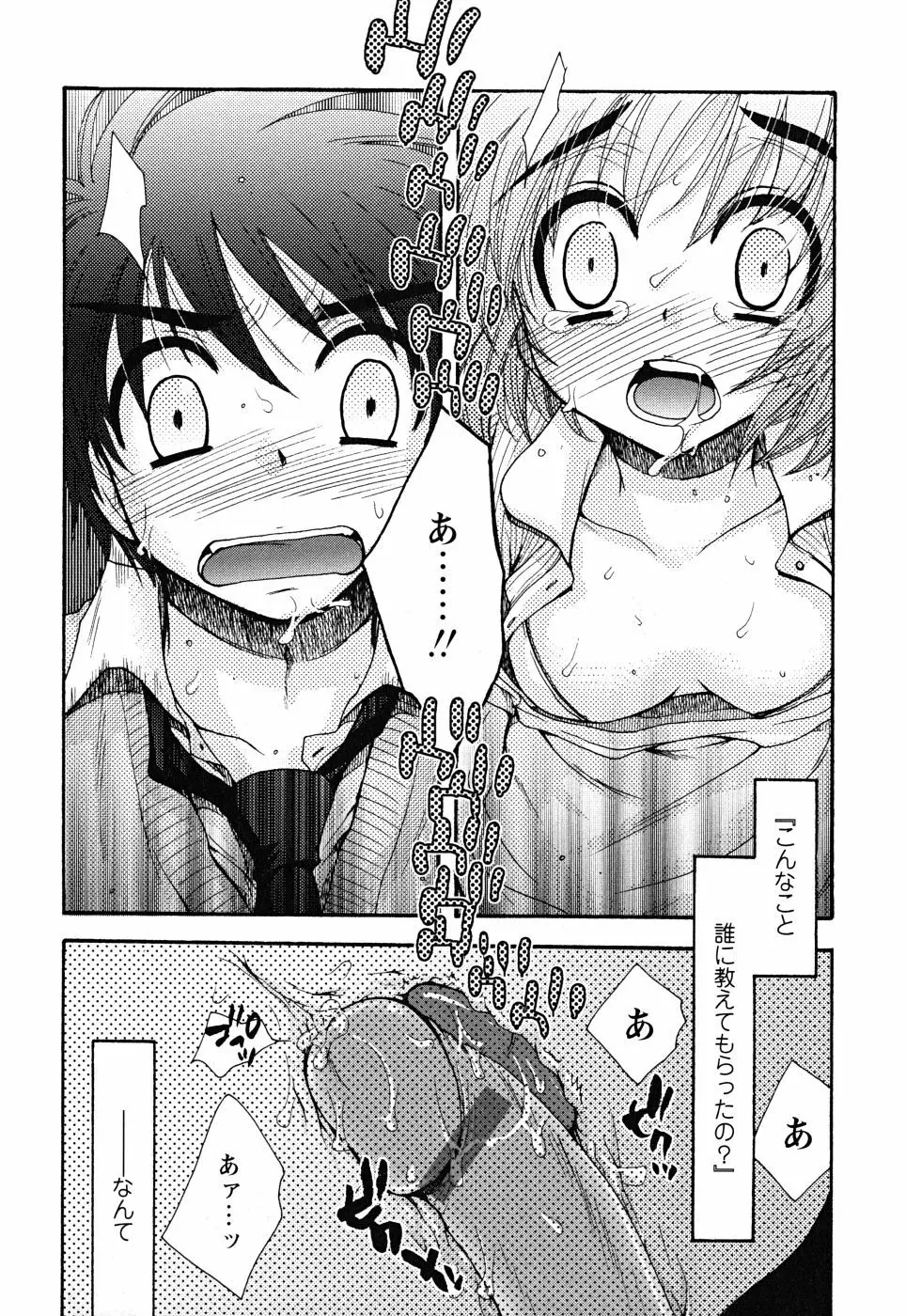 うそつきなきみ。 Page.20