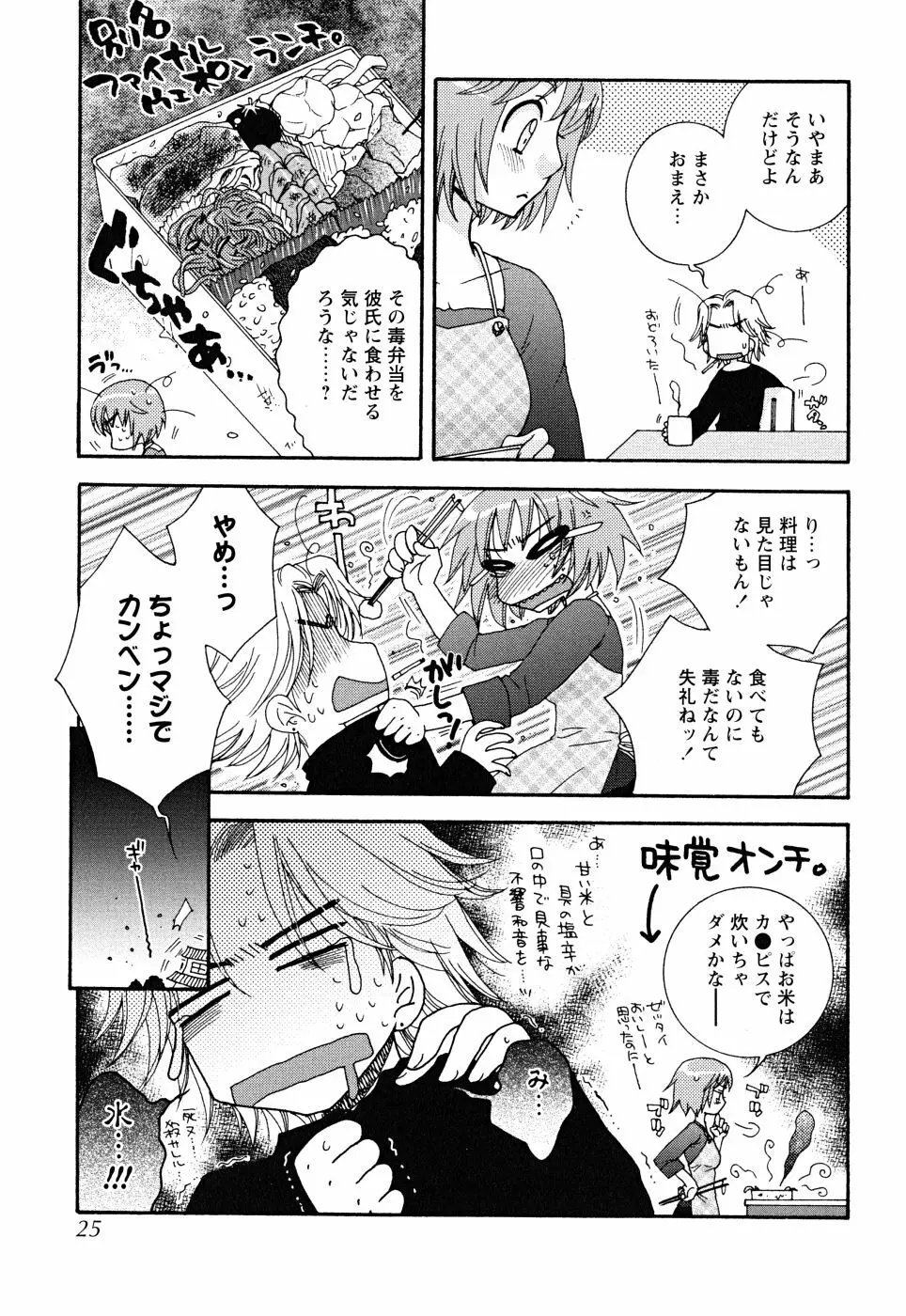 うそつきなきみ。 Page.25