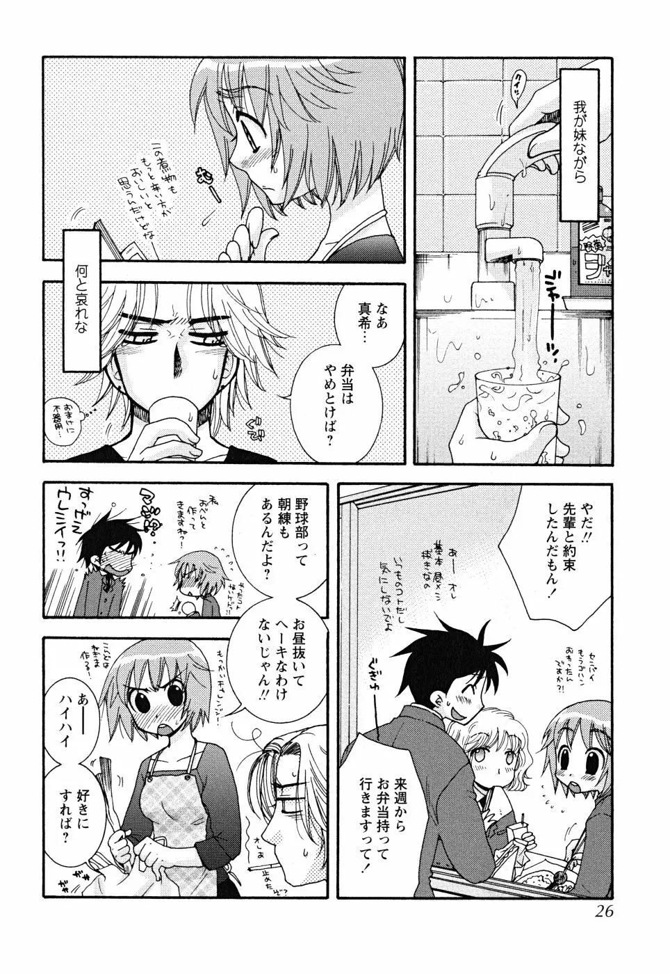 うそつきなきみ。 Page.26