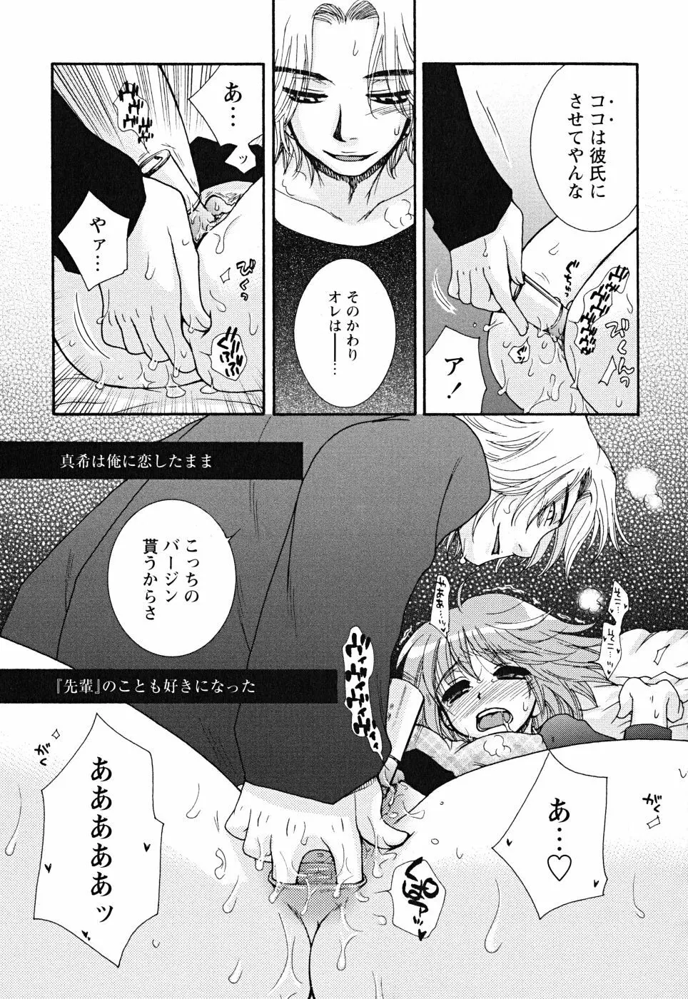 うそつきなきみ。 Page.35