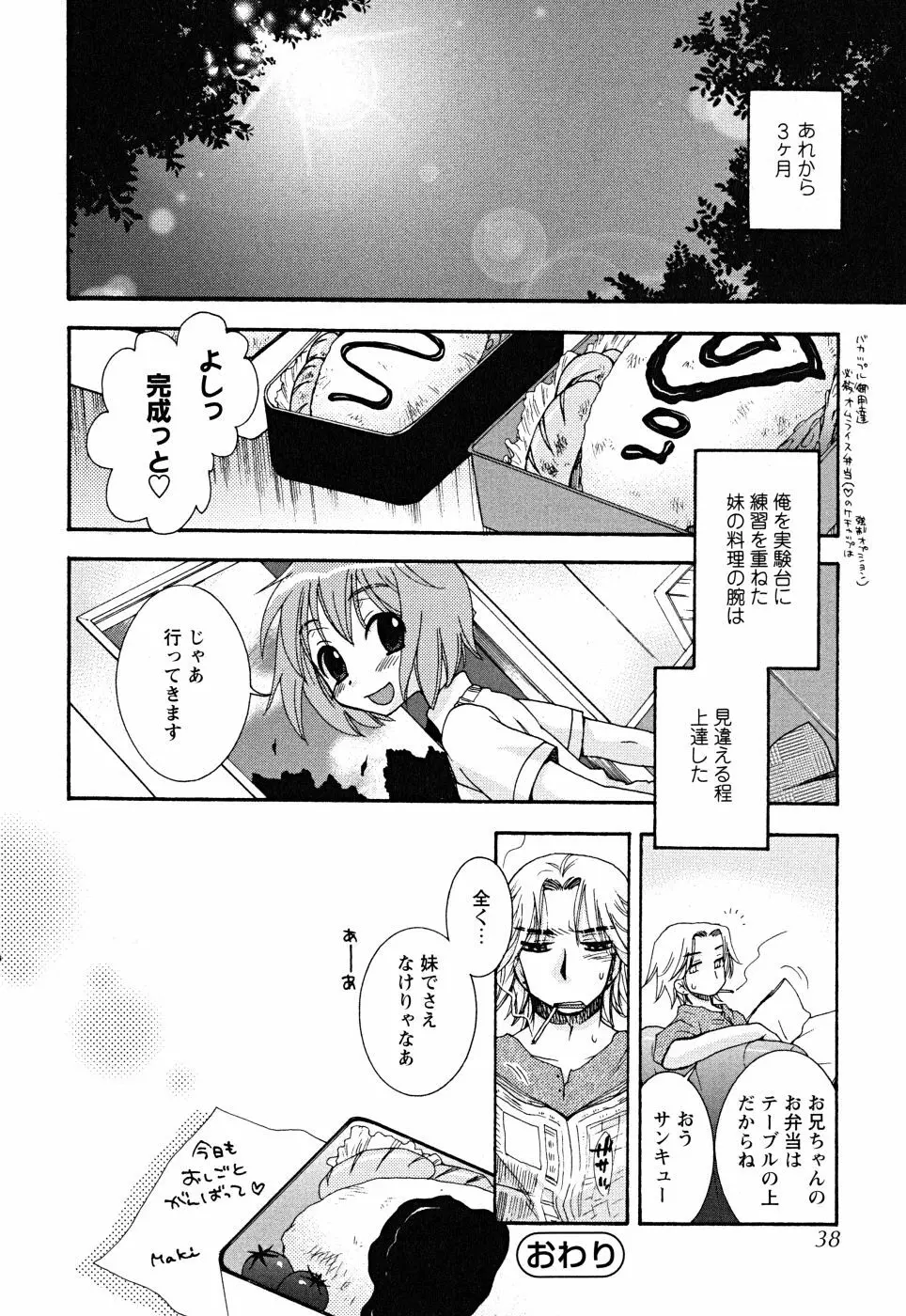 うそつきなきみ。 Page.38