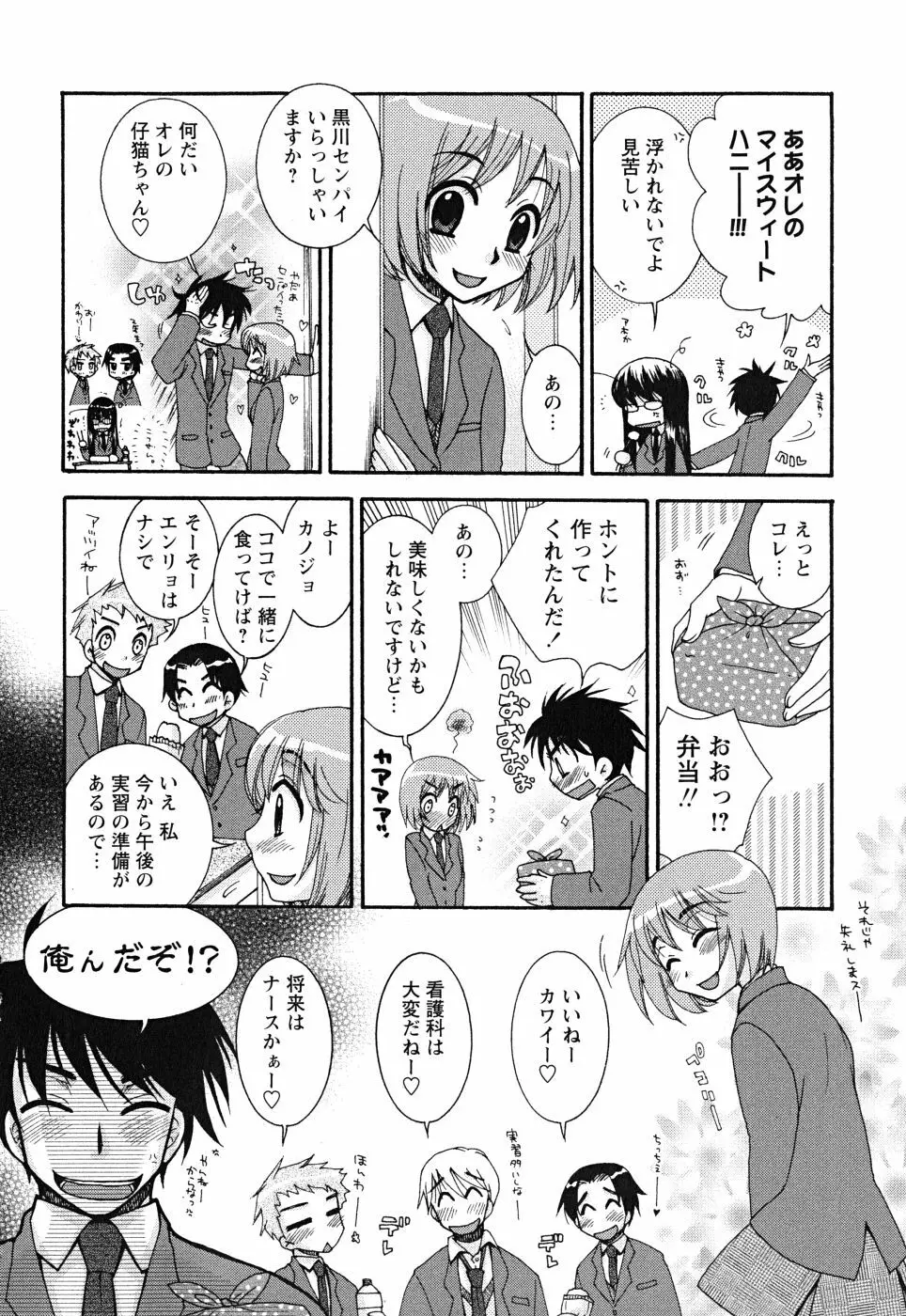 うそつきなきみ。 Page.42