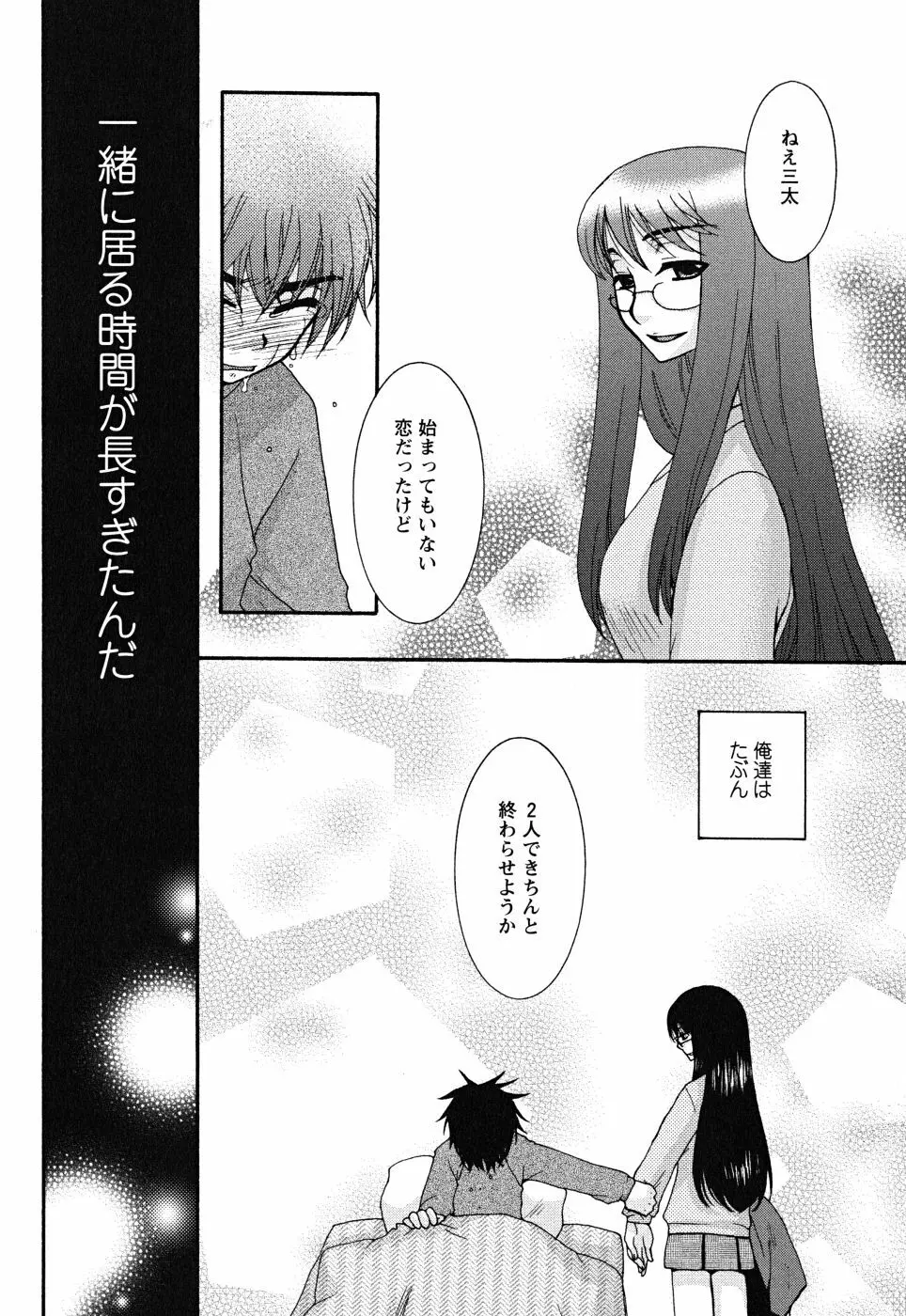 うそつきなきみ。 Page.47