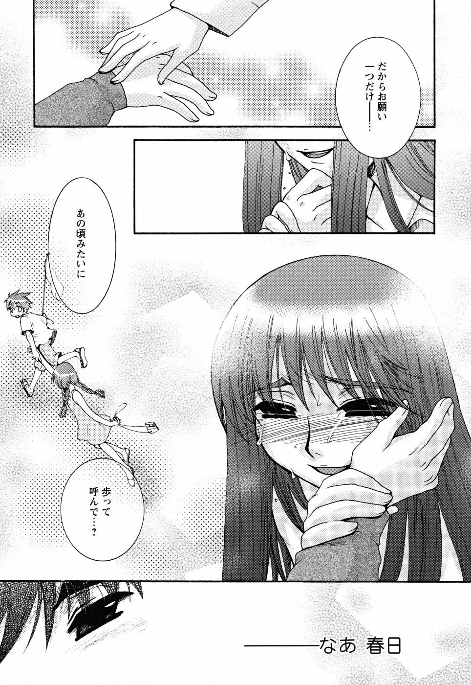 うそつきなきみ。 Page.53