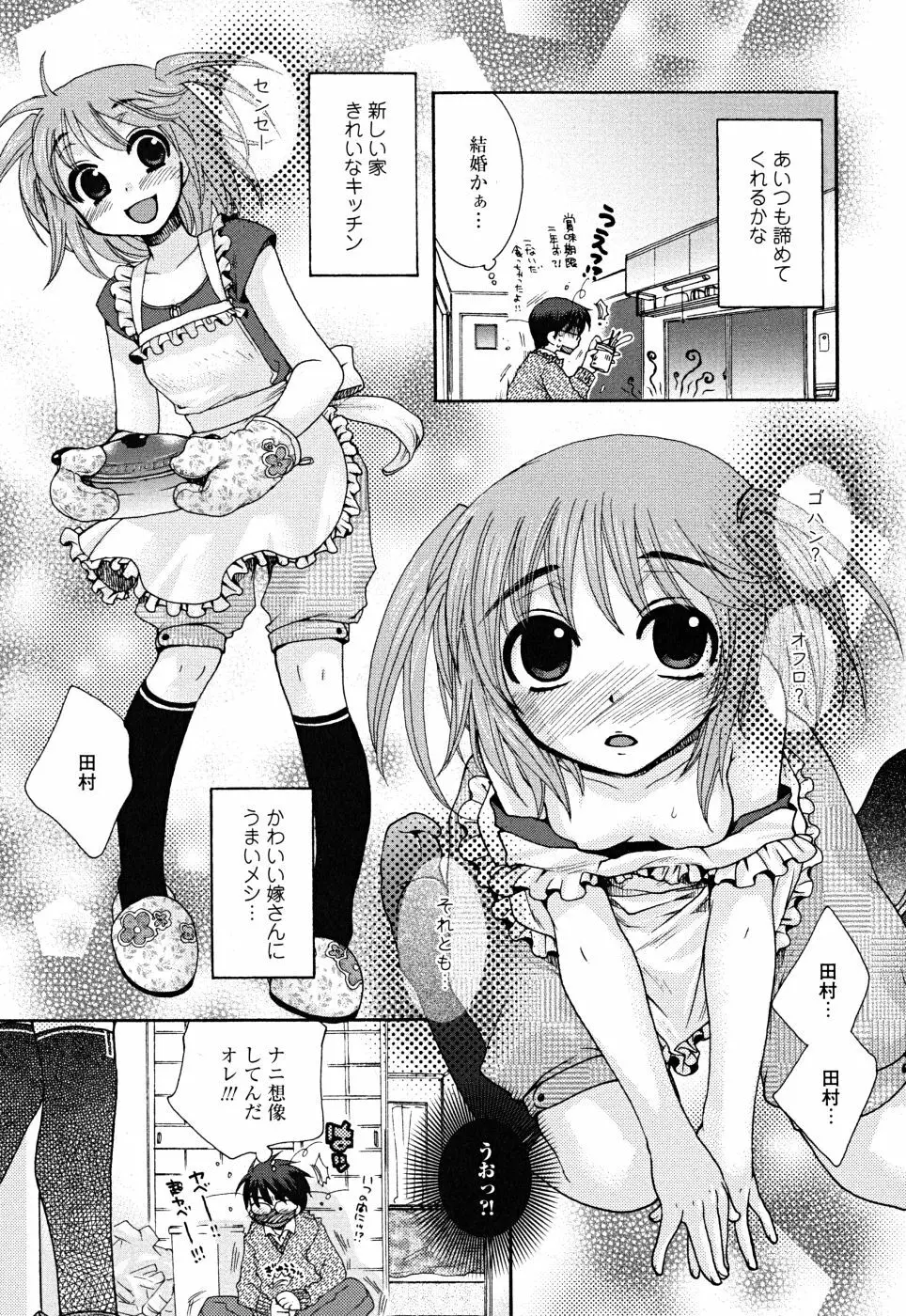 うそつきなきみ。 Page.61