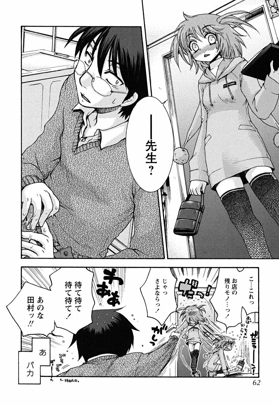 うそつきなきみ。 Page.62