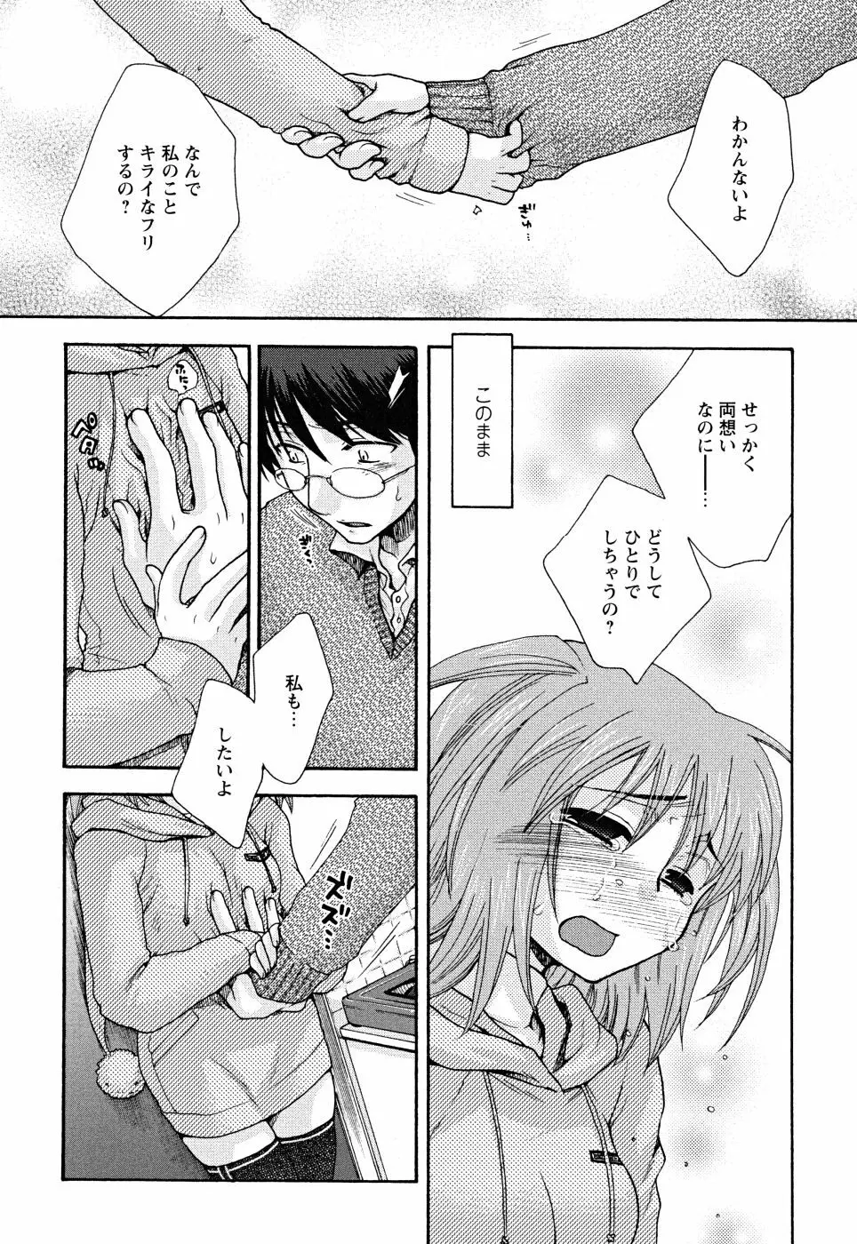 うそつきなきみ。 Page.64