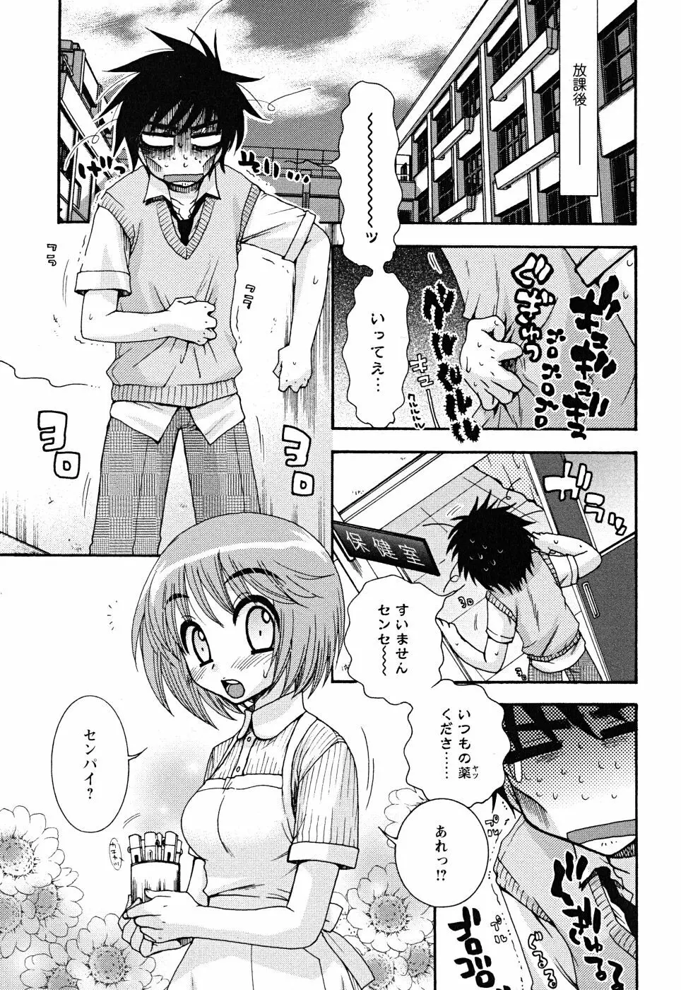 うそつきなきみ。 Page.7