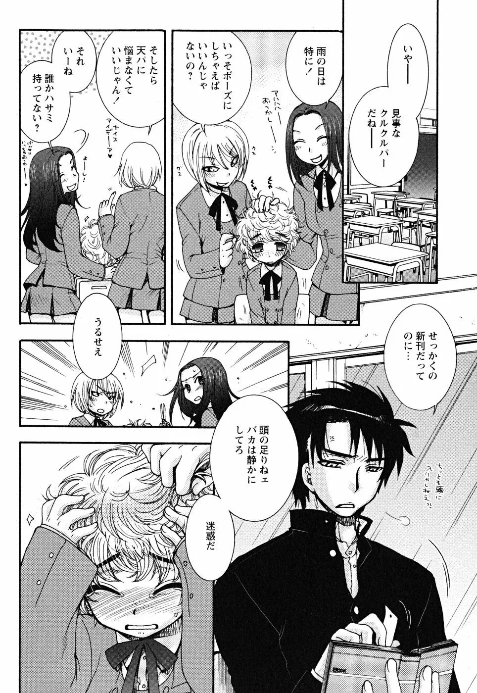 うそつきなきみ。 Page.74