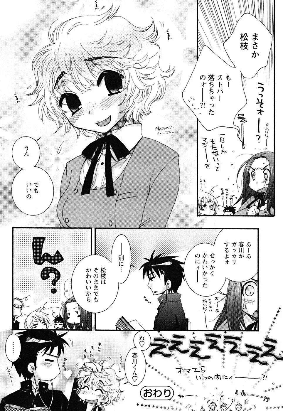 うそつきなきみ。 Page.88