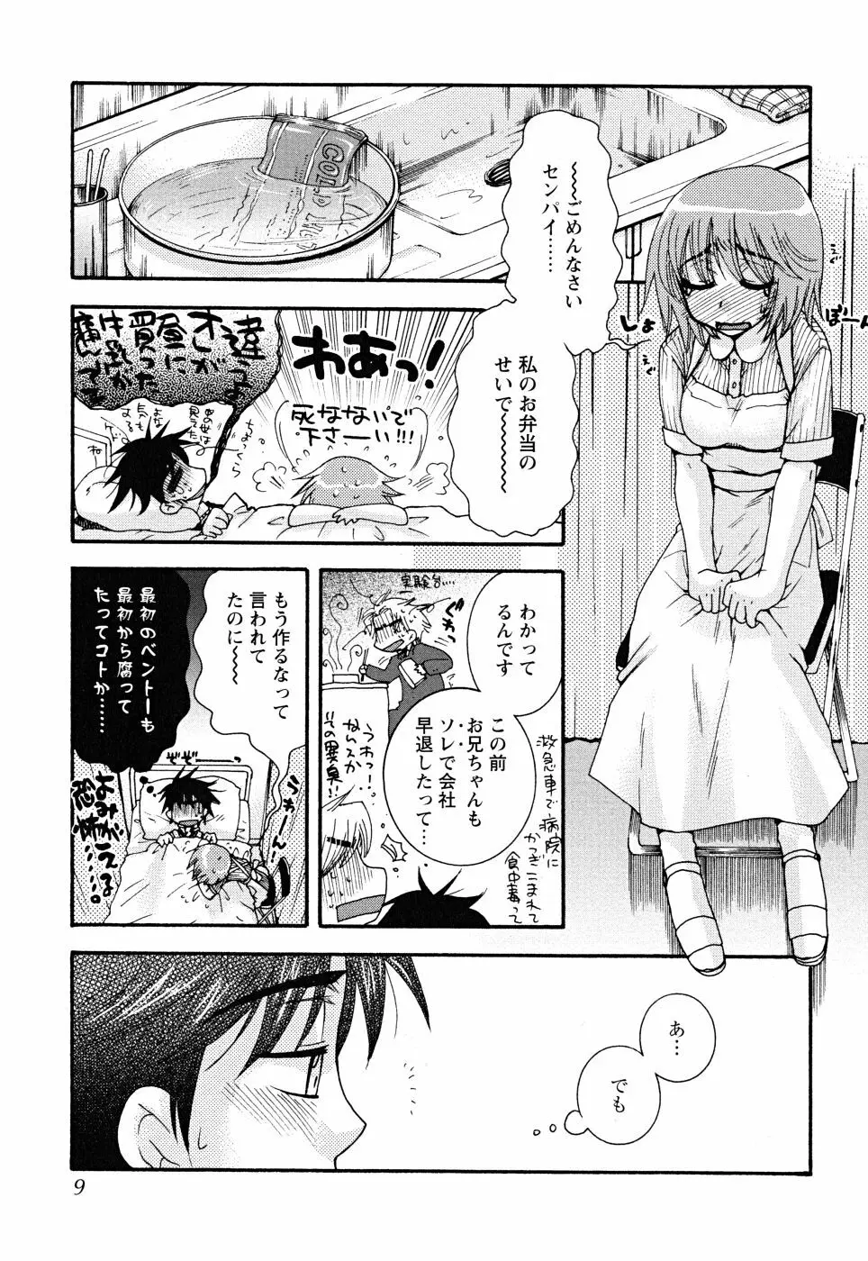 うそつきなきみ。 Page.9