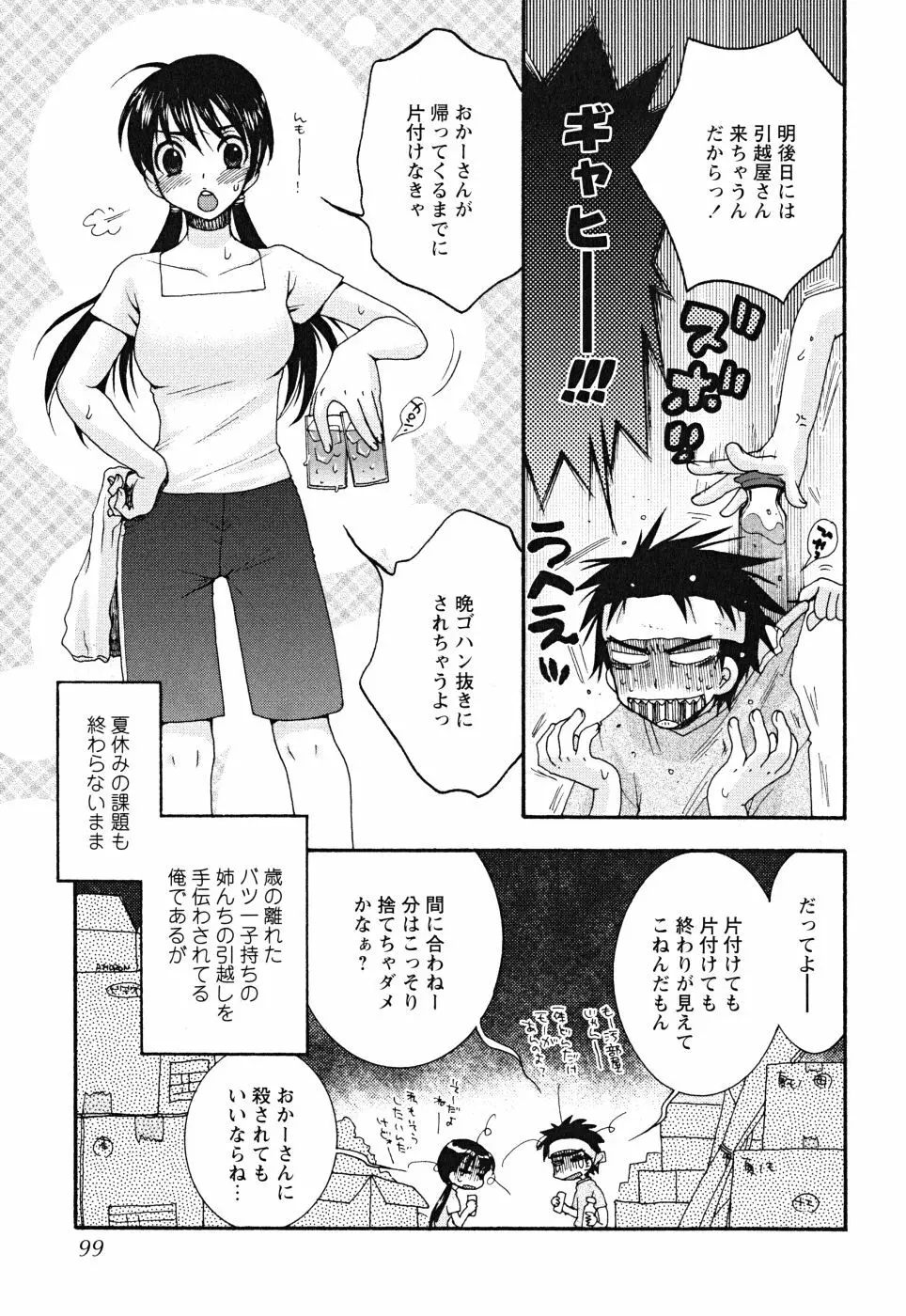 うそつきなきみ。 Page.99