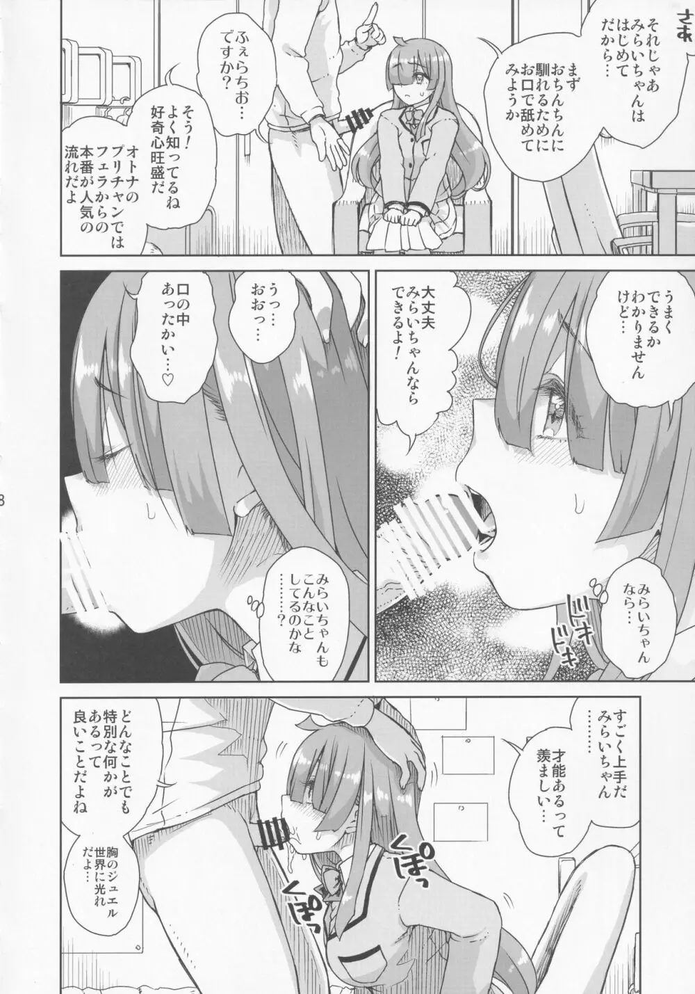 君の名は Page.9