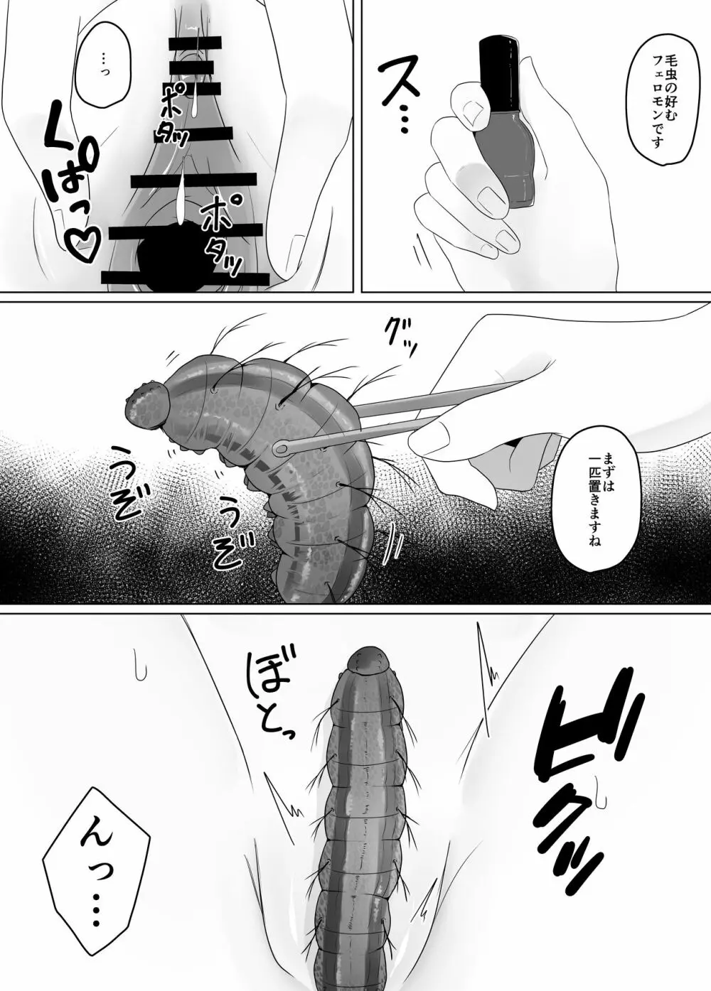 蟲姦風俗店 III Page.11