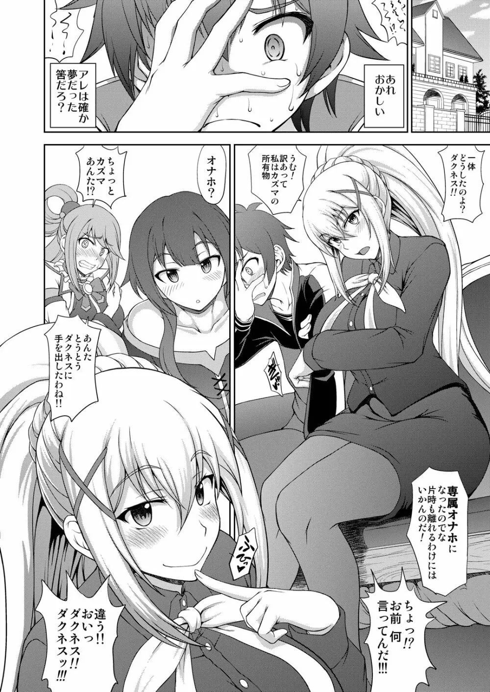 この狂い咲く純潔に引導を！ Page.23