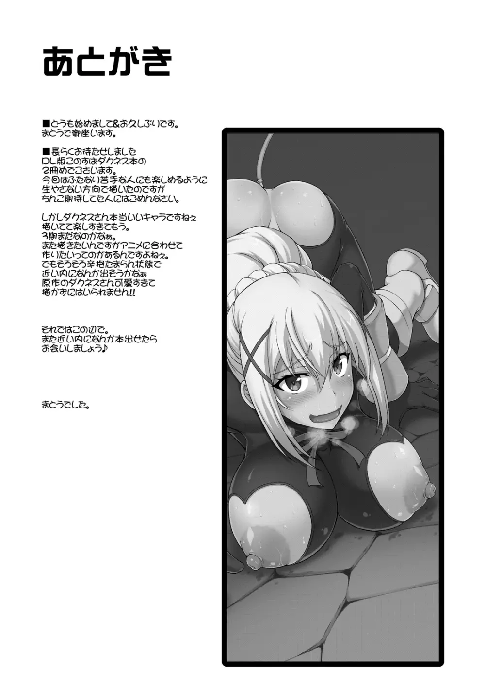 この狂い咲く純潔に引導を！ Page.24