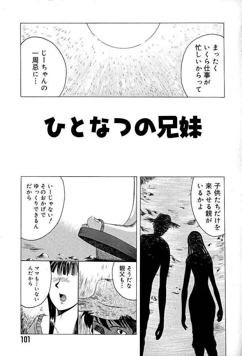 アンチリアル Page.104