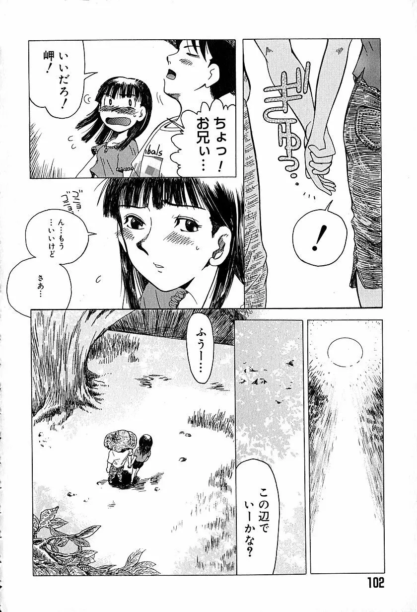 アンチリアル Page.105