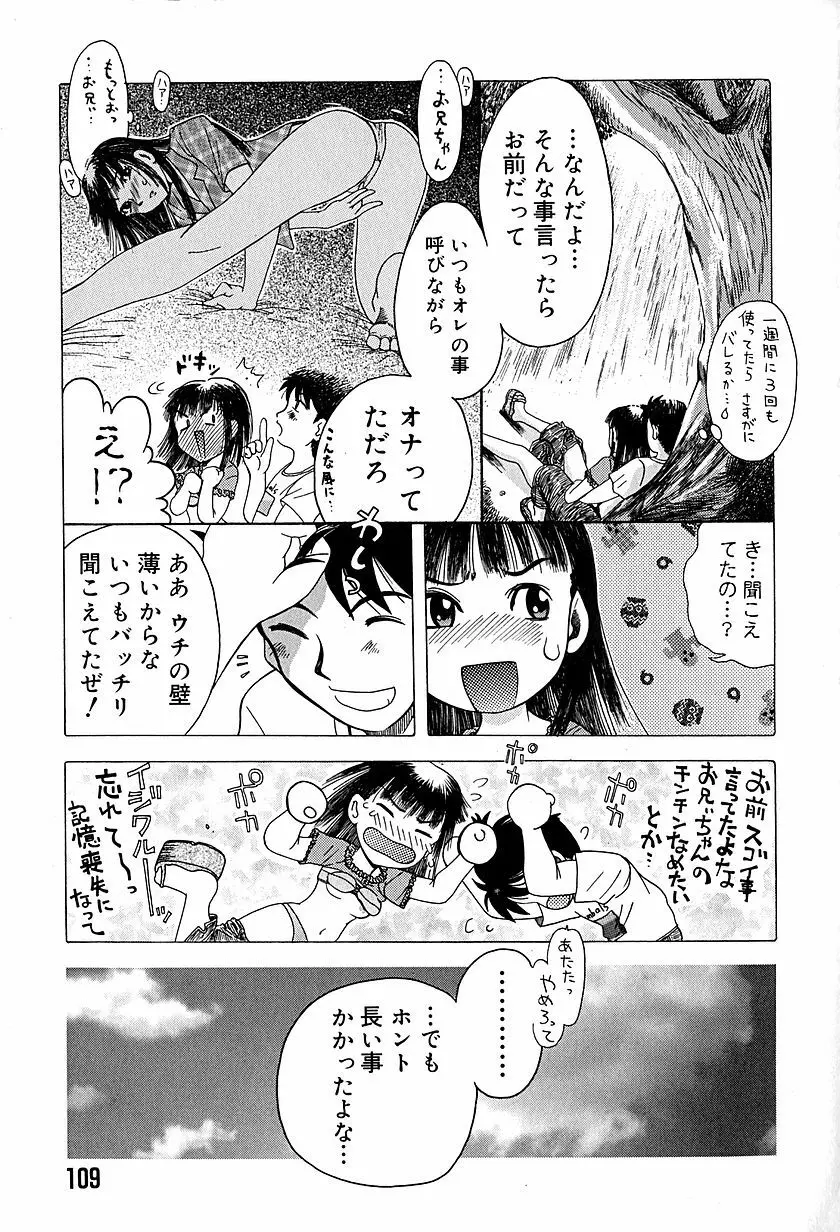 アンチリアル Page.112