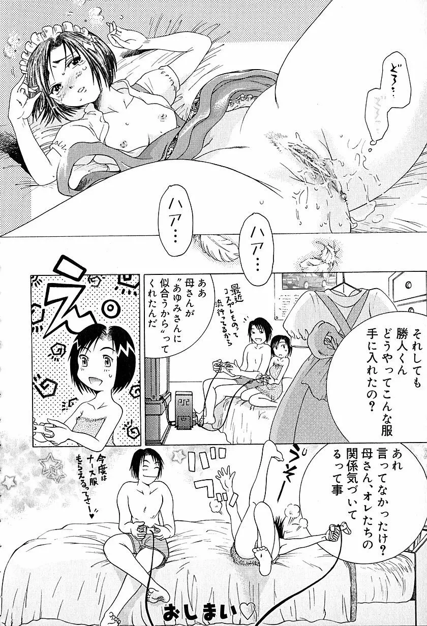 アンチリアル Page.23