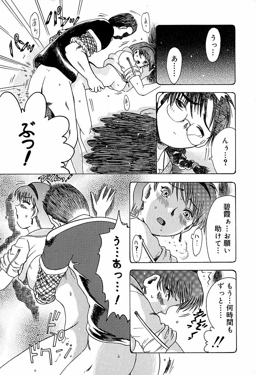 アンチリアル Page.46