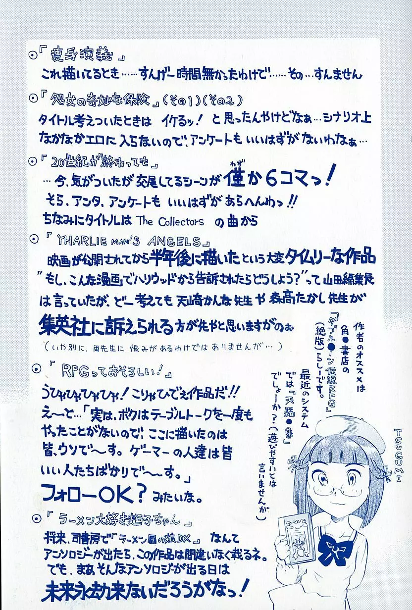 アンチリアル Page.5