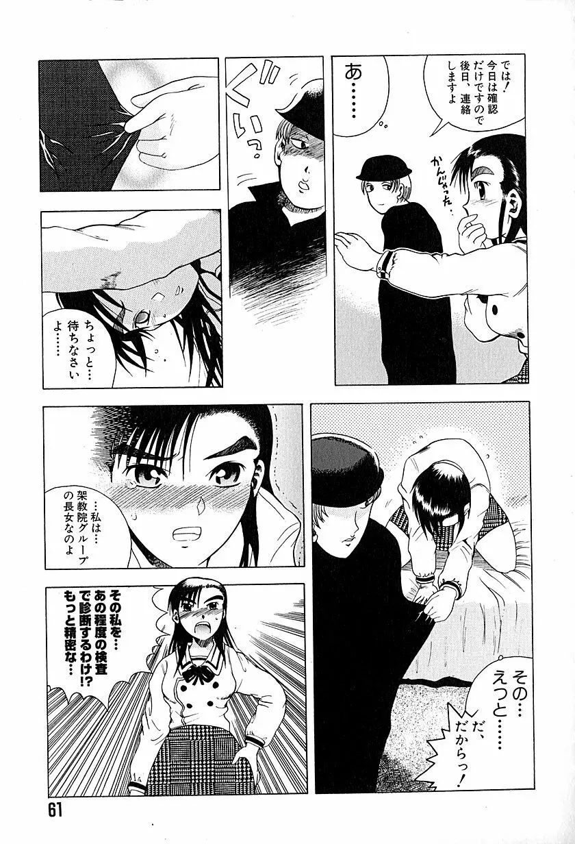 アンチリアル Page.64