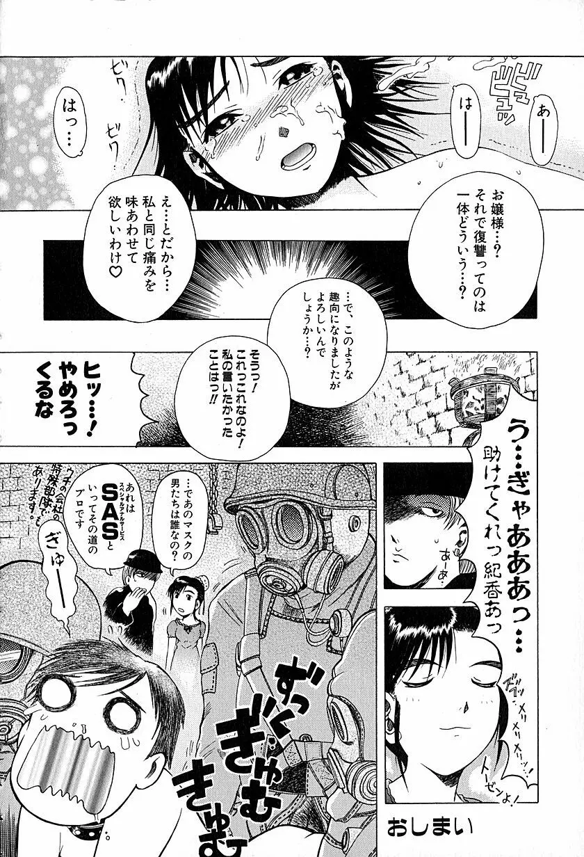 アンチリアル Page.71