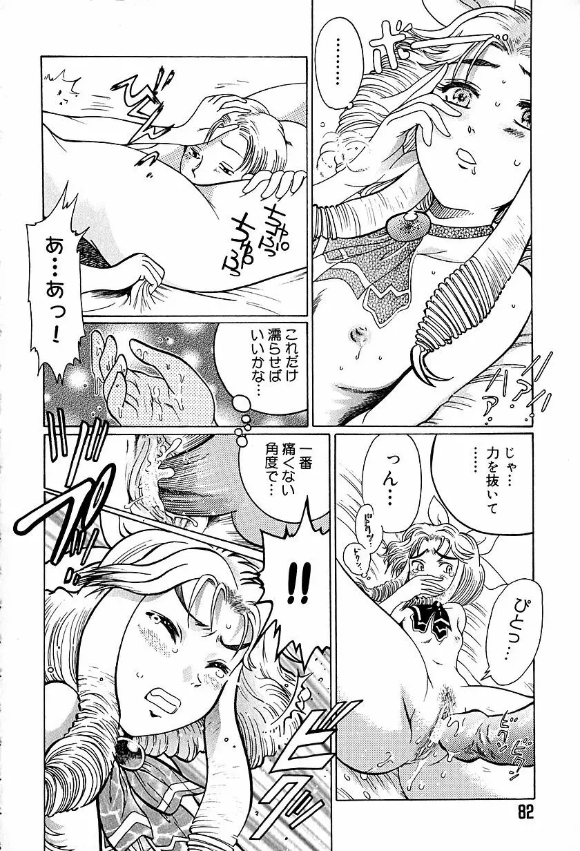 アンチリアル Page.85