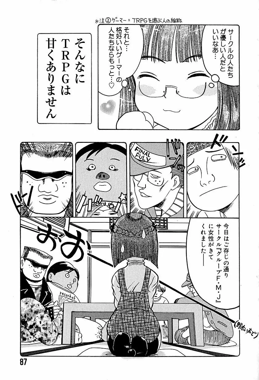 アンチリアル Page.90