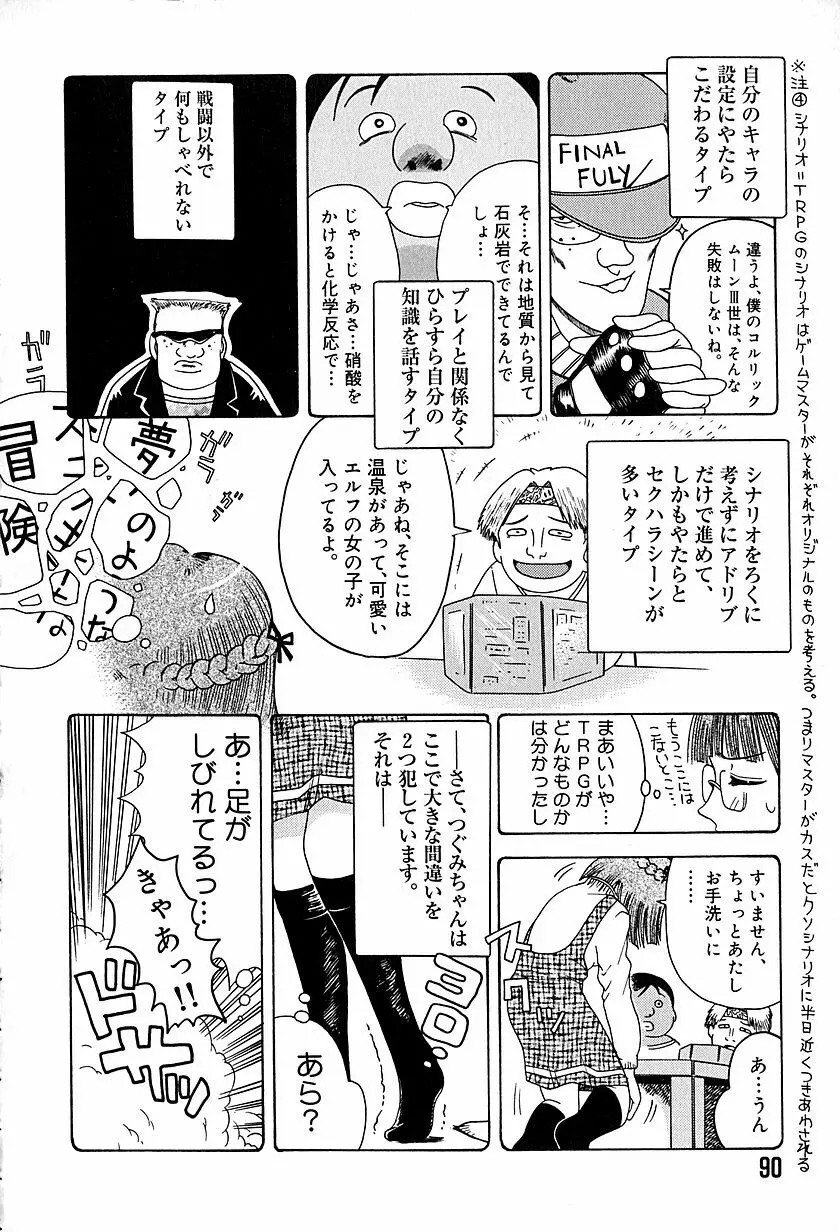 アンチリアル Page.93