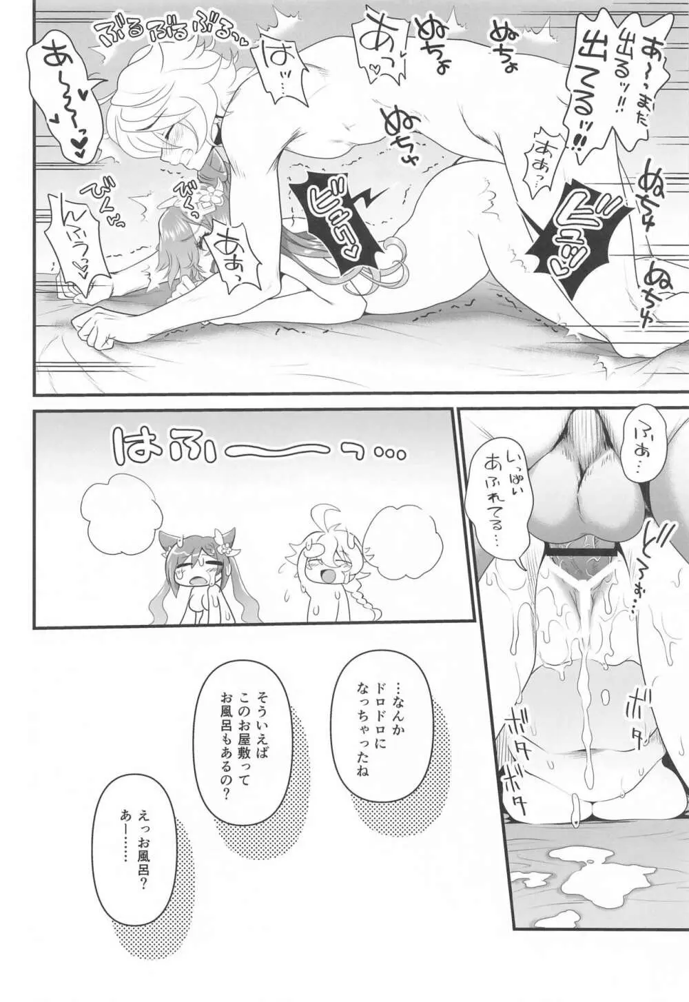 艶めく晴れ星 Page.15