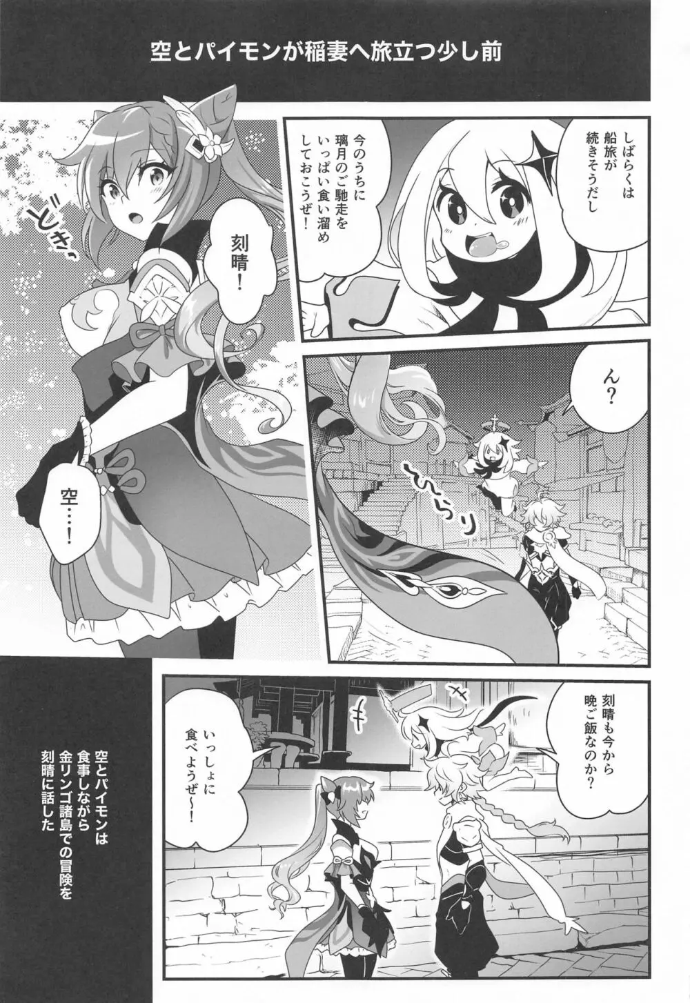 艶めく晴れ星 Page.2