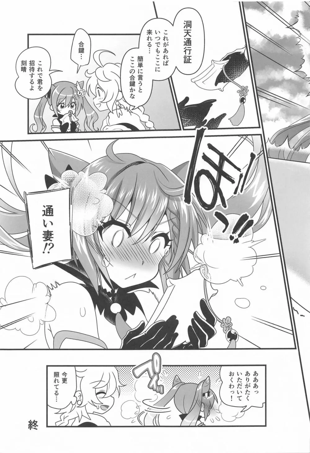 艶めく晴れ星 Page.20