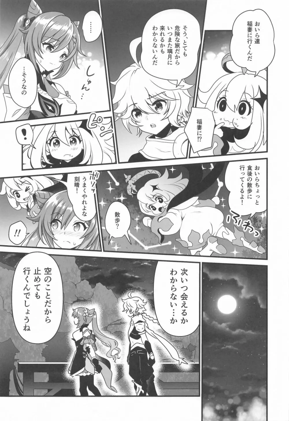 艶めく晴れ星 Page.4