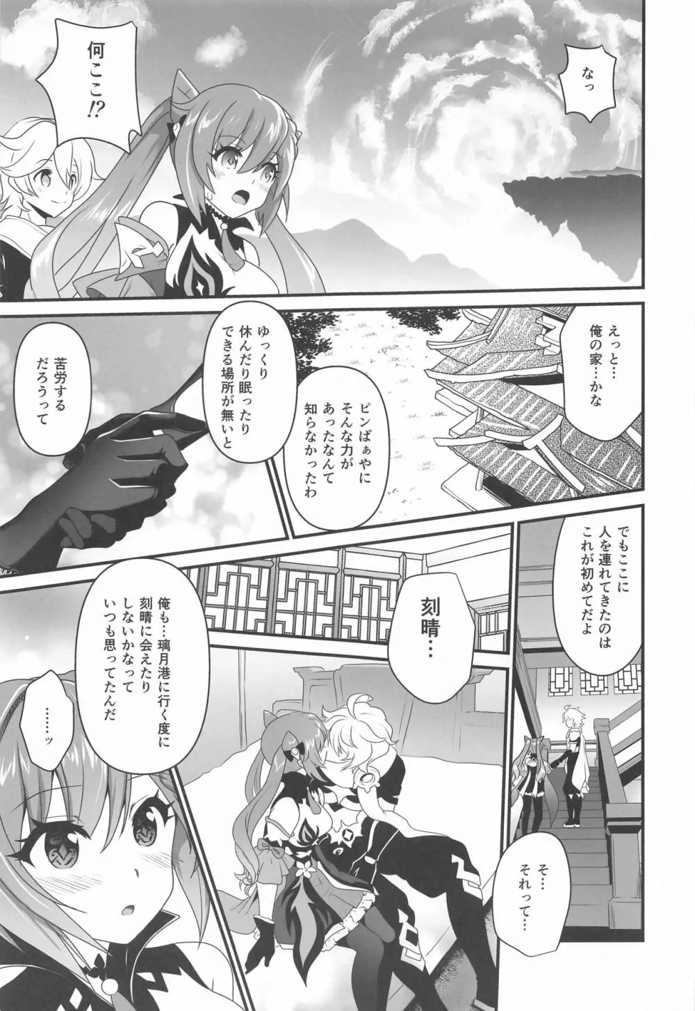 艶めく晴れ星 Page.6