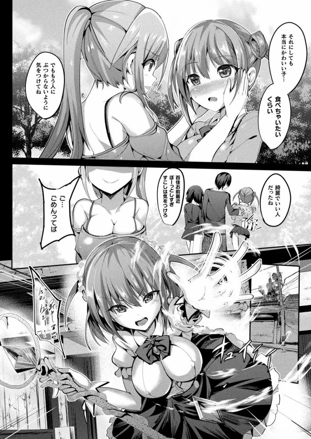 魔法少女マーテルレア Page.120