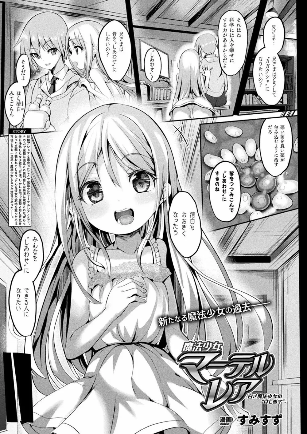 魔法少女マーテルレア Page.75