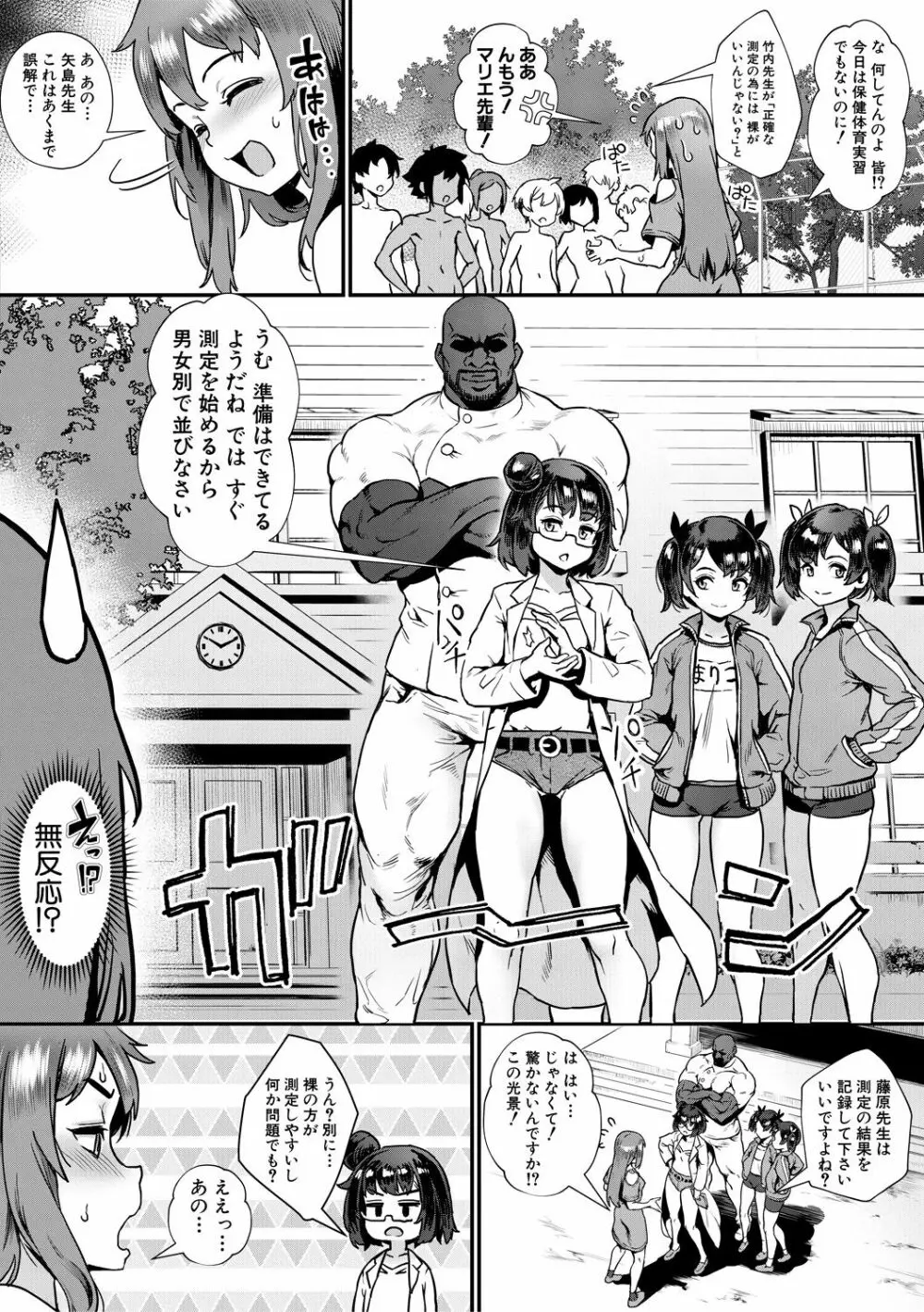 新人教師藤原さんの怪しい教員日記 ~二時限目、何か可笑しい身体測定~ Page.6