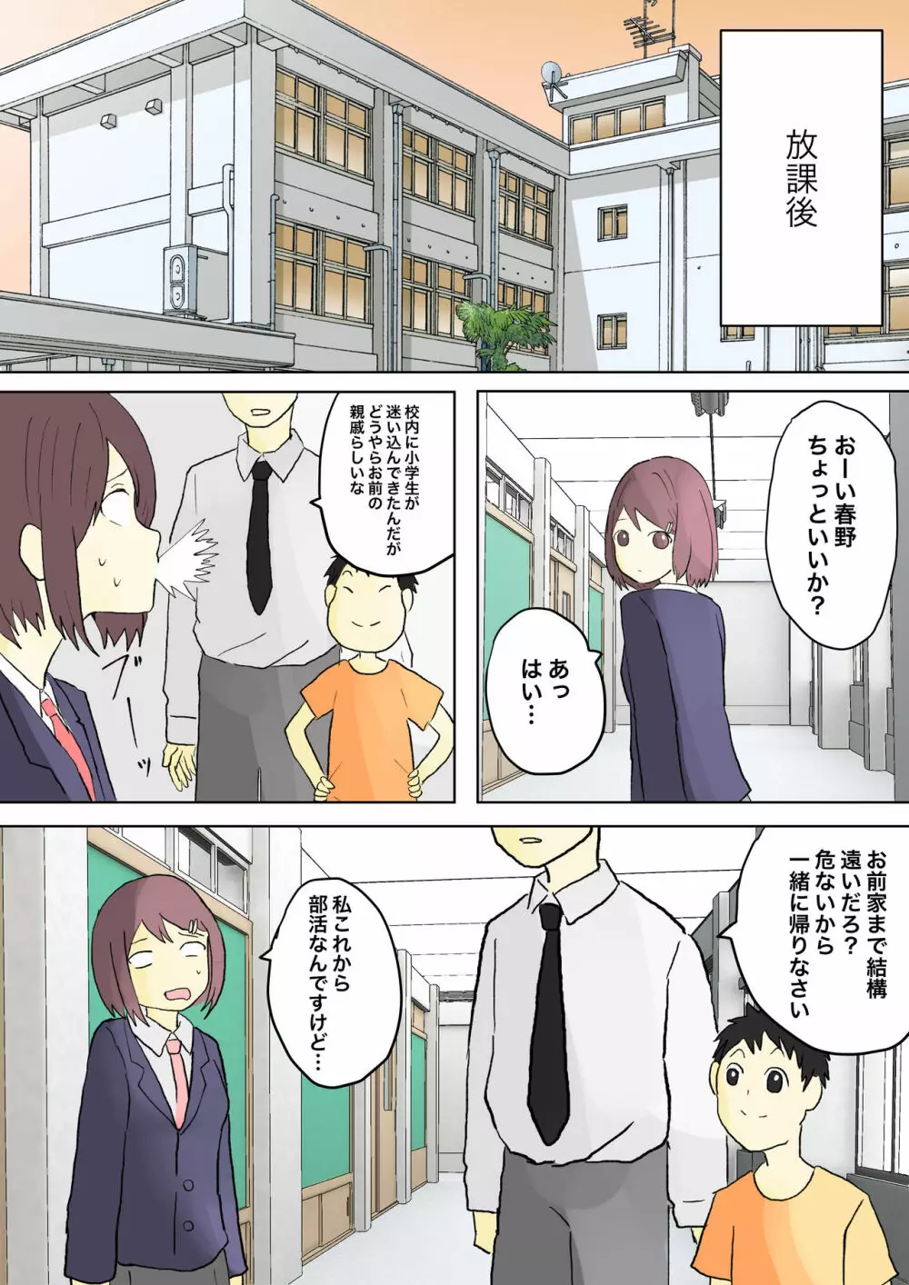 もっとその脚で僕をイジめて! Page.17