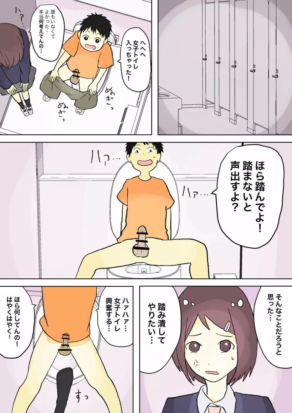 もっとその脚で僕をイジめて! Page.19