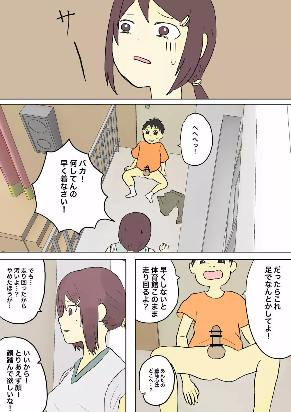 もっとその脚で僕をイジめて! Page.26