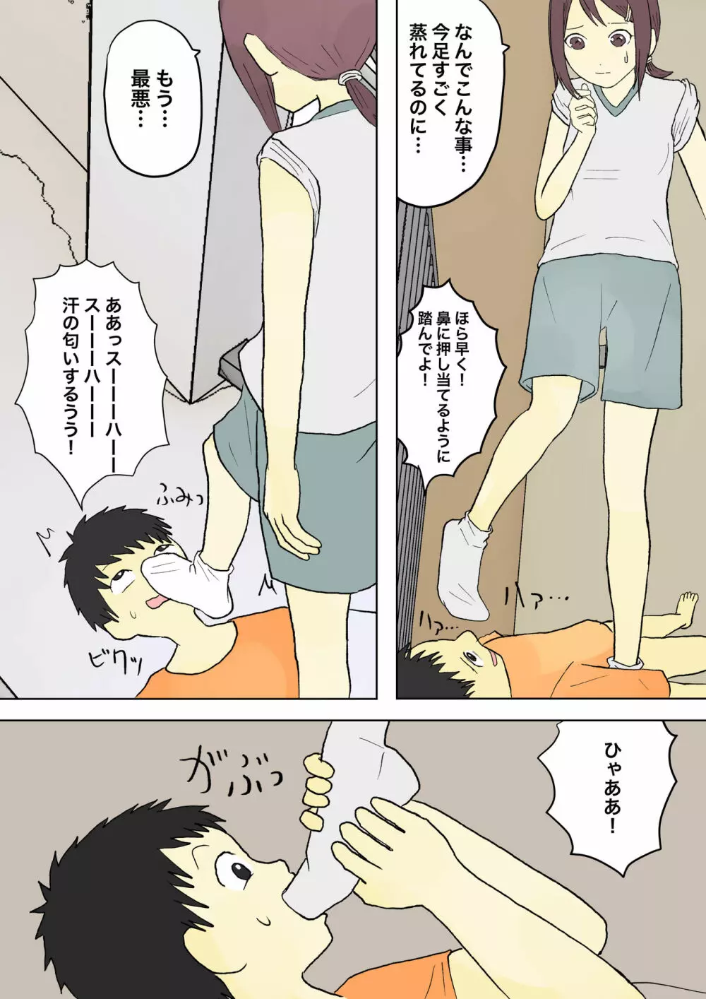 もっとその脚で僕をイジめて! Page.27