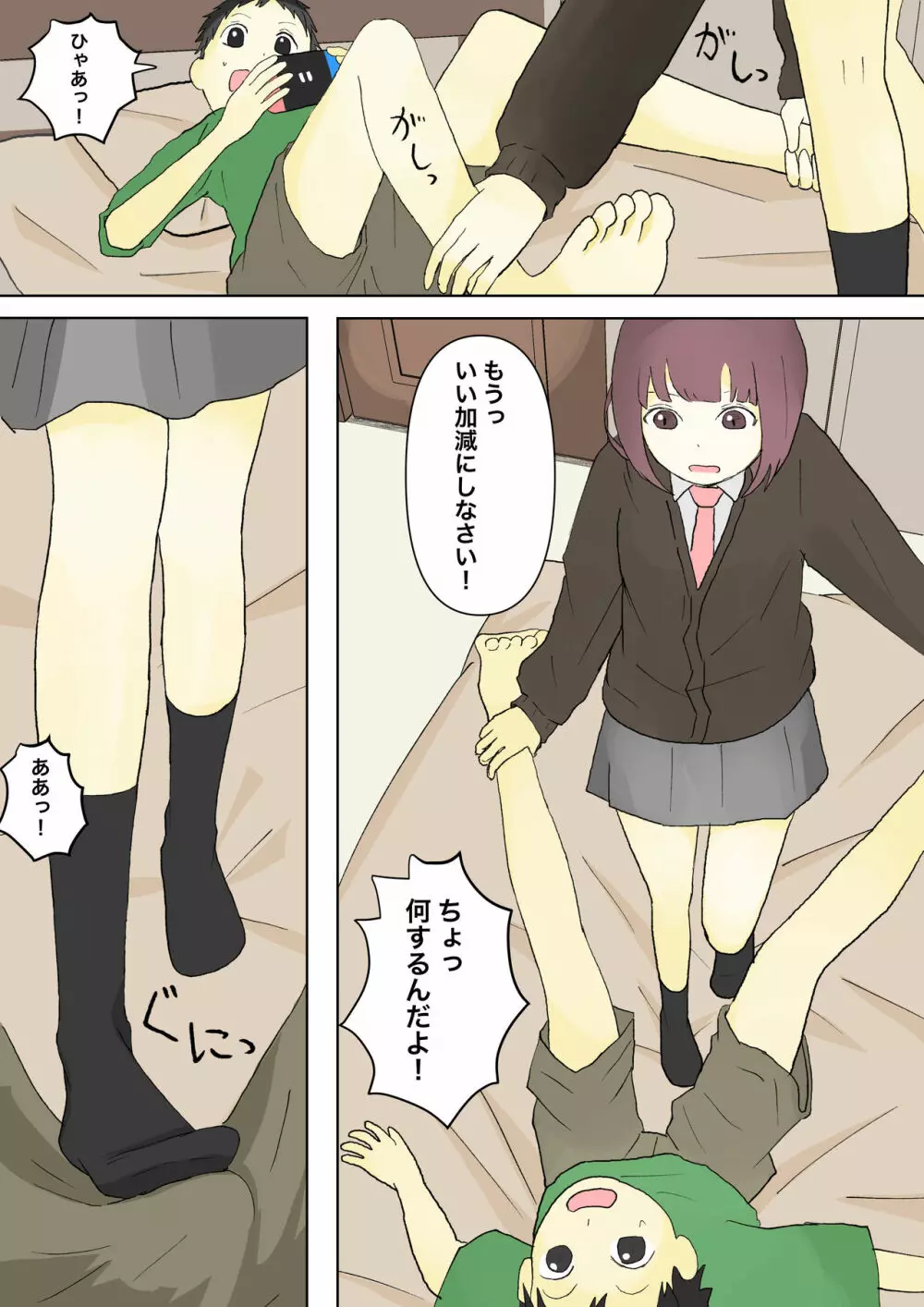 もっとその脚で僕をイジめて! Page.3