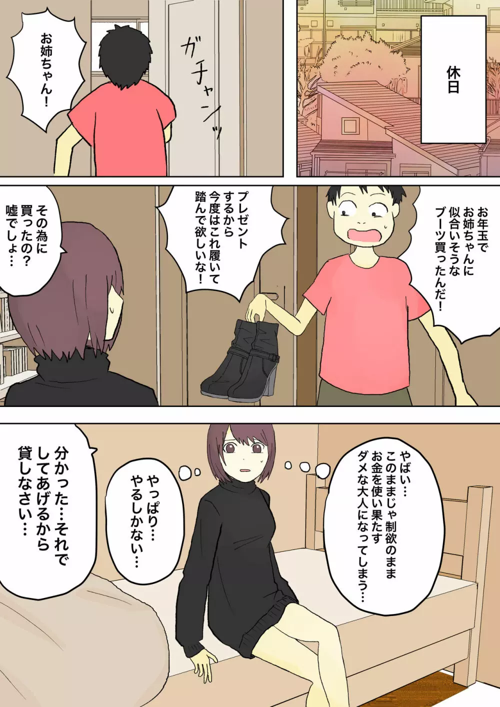 もっとその脚で僕をイジめて! Page.30