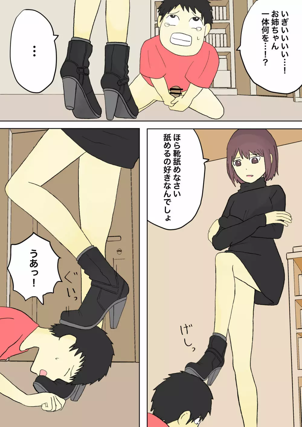 もっとその脚で僕をイジめて! Page.32